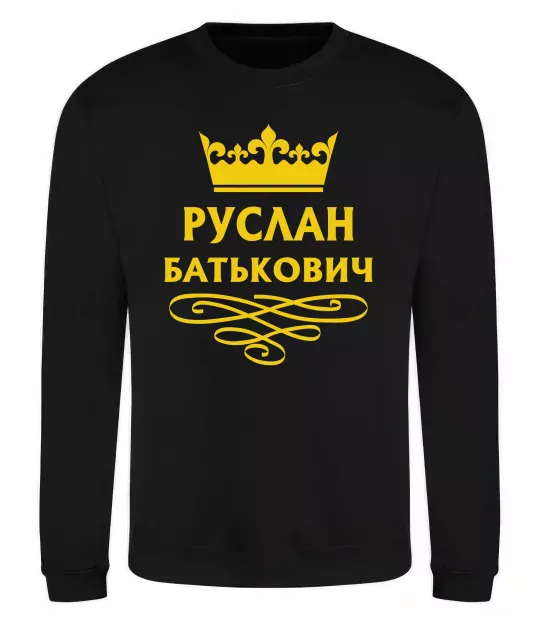 Свитшот Руслан Батькович Черный фото