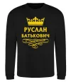 Свитшот Руслан Батькович Черный фото