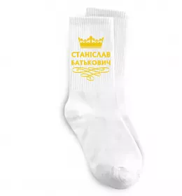Носки Обожнюю свого Стаса Белый фото