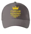 Кепка Станіслав Батькович Сірий фото