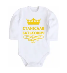 Детский боди Станіслав сказав народ зробив Белый фото