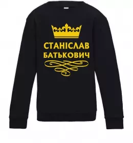 Детский Свитшот Станіслав Батькович Черный фото