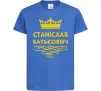 Дитяча футболка Станіслав Батькович Яскраво-синій фото