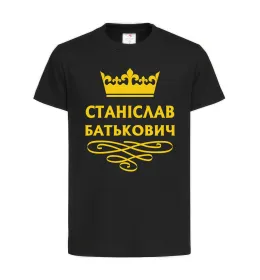 Дитяча футболка Станіслав Батькович Чорний фото