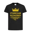 Дитяча футболка Станіслав Батькович Чорний фото