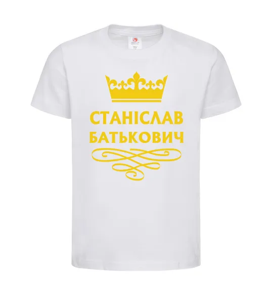 Дитяча футболка Станіслав Батькович Білий фото