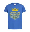Дитяча футболка Станіслав Батькович Яскраво-синій фото