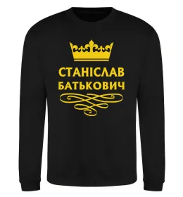 Свитшот Станіслав Батькович Черный фото