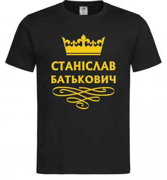 Чоловіча футболка Станіслав Батькович Чорний фото