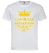 Чоловіча футболка Станіслав Батькович Білий фото