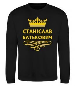 Світшот Станіслав Батькович
