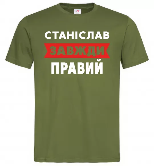 Чоловіча футболка Станіслав завжди правий Оливковий фото