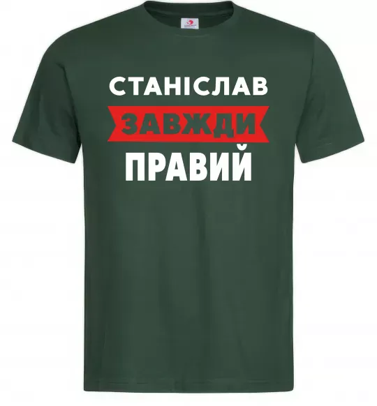 Чоловіча футболка Станіслав завжди правий Темно-зелений фото