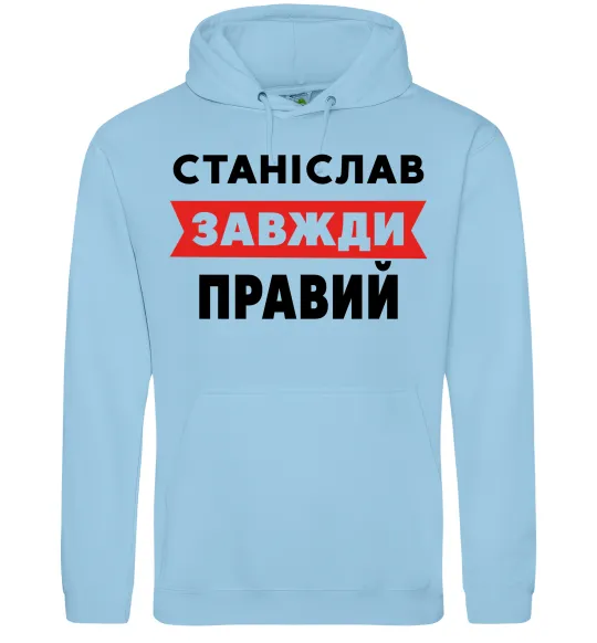 Чоловіча толстовка (худі) Станіслав завжди правий Блакитний фото