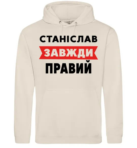Мужская толстовка (худи) Станіслав завжди правий Таш фото