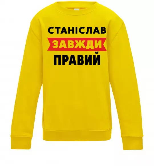 Дитячий світшот Станіслав завжди правий Сонячно жовтий фото