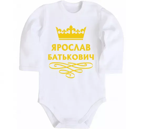 Детский боди Ярослав Батькович Белый фото