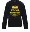 Дитячий світшот Ярослав Батькович Чорний фото