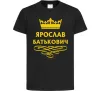 Детская футболка Ярослав Батькович Черный фото