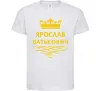 Детская футболка Ярослав Батькович Белый фото