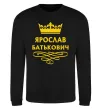 Свитшот Ярослав Батькович Черный фото