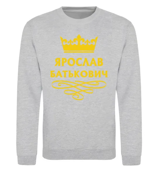 Свитшот Ярослав Батькович Серый меланж фото