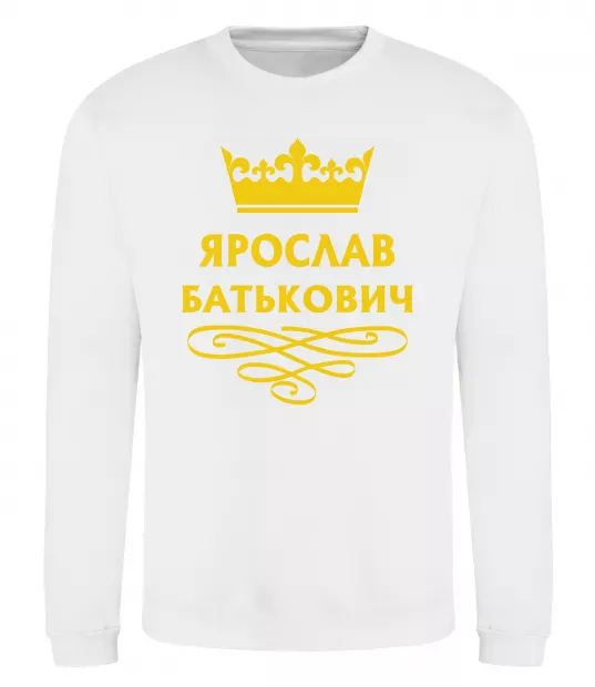 Світшот Ярослав Батькович Білий фото