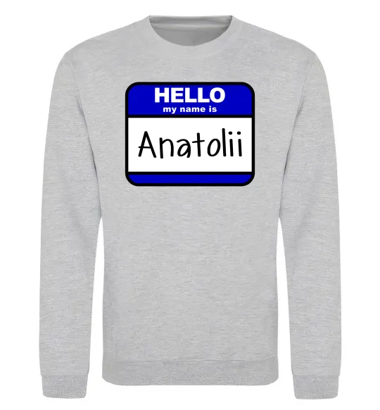 Світшот Hello my name is Anatolii Сірий меланж фото