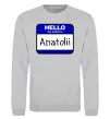 Світшот Hello my name is Anatolii Сірий меланж фото