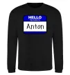 Свитшот Hello my name is Anton Черный фото