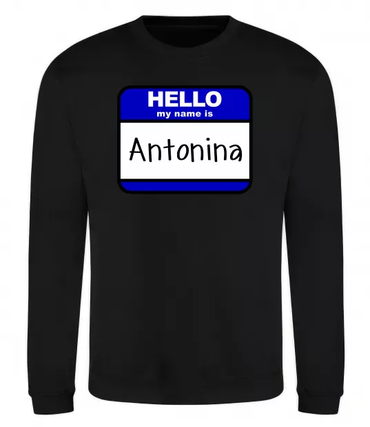 Світшот Hello my name is Antonina Чорний фото