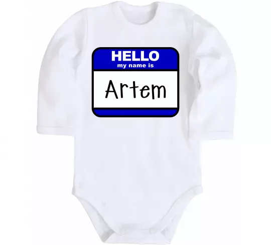 Дитячий бодік Hello my name is Artem Білий фото
