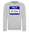 Світшот Hello my name is Artem Сірий меланж фото