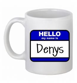 Чашка керамическая Hello my name is Denys