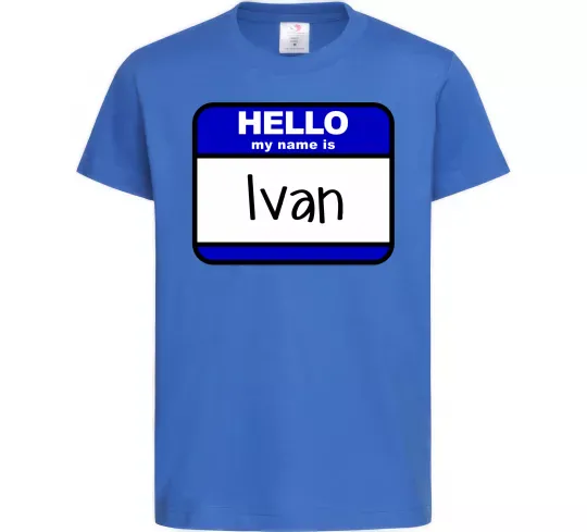 Дитяча футболка Hello my name is Ivan Яскраво-синій фото