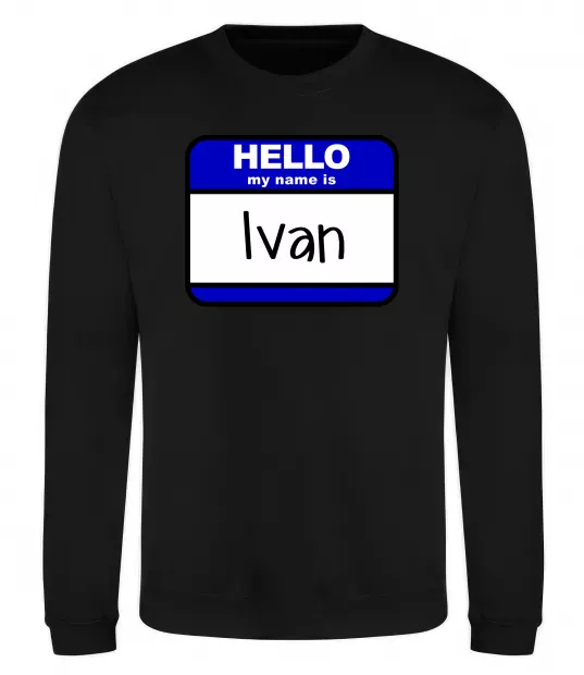 Світшот Hello my name is Ivan Чорний фото
