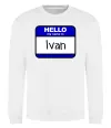 Світшот Hello my name is Ivan Білий фото