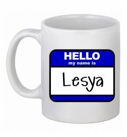 Чашка керамічна Hello my name is Lesya