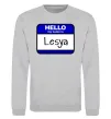 Світшот Hello my name is Lesya Сірий меланж фото