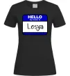 Жіноча футболка Hello my name is Lesya Чорний фото