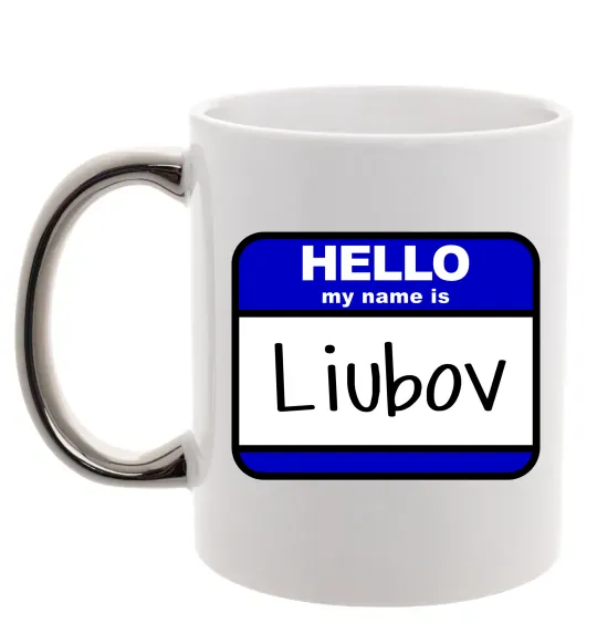 Чашка з кольоровою ручкою Hello my name is Lyubov Срібло фото