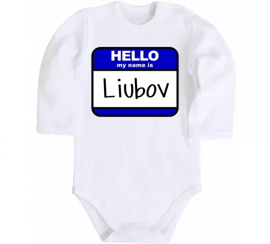 Дитячий бодік Hello my name is Lyubov Білий фото