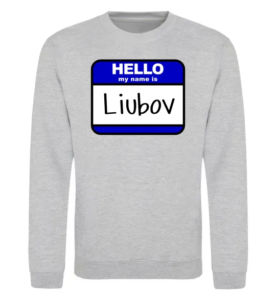 Світшот Hello my name is Lyubov Сірий меланж фото