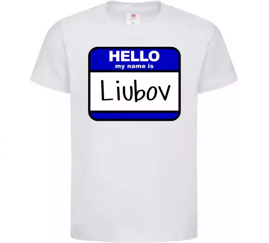 Детская футболка Hello my name is Lyubov Белый фото