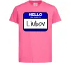 Детская футболка Hello my name is Lyubov Ярко-розовый фото