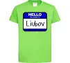 Детская футболка Hello my name is Lyubov Лаймовый фото