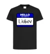 Дитяча футболка Hello my name is Lyubov Чорний фото