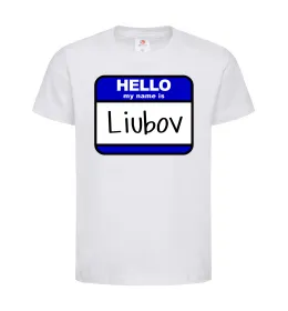 Дитяча футболка Hello my name is Lyubov Білий фото