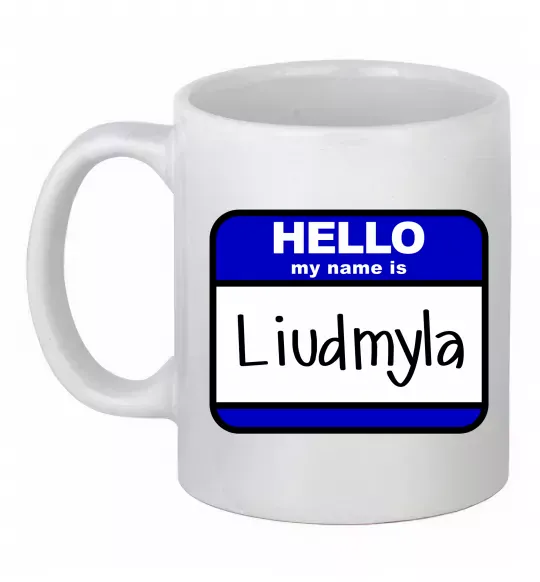 Чашка керамическая My name is Lyudmila Белый фото