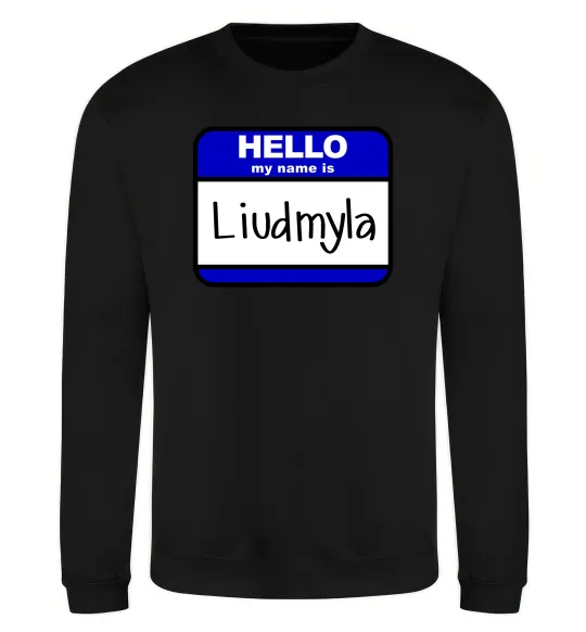 Свитшот My name is Lyudmila Черный фото